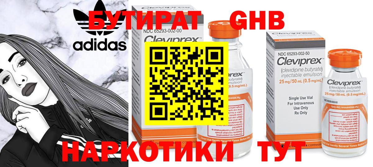 Бутират буратино Лангепас