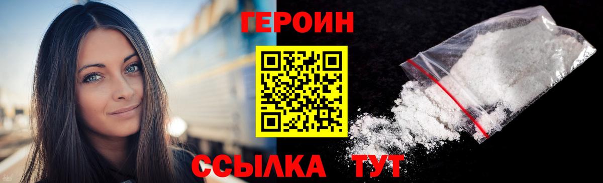 Героин хмурый Лангепас