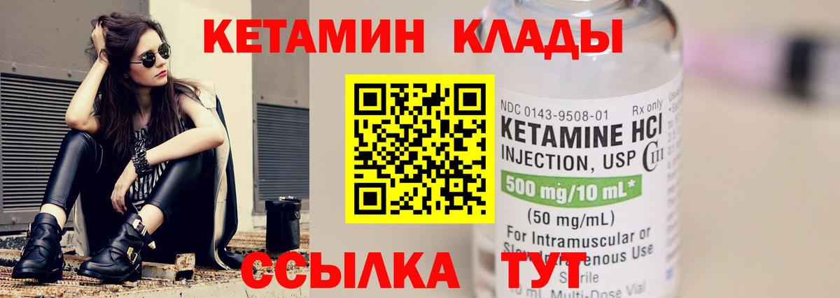 КЕТАМИН VHQ Лангепас